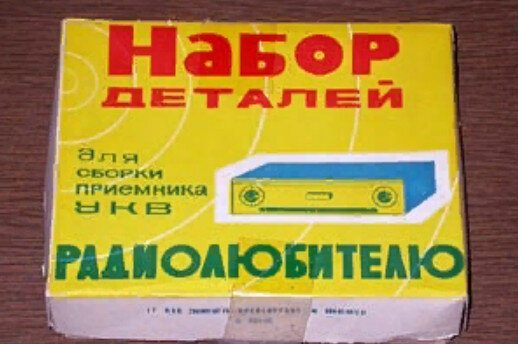 Набор УКВ приёмника
