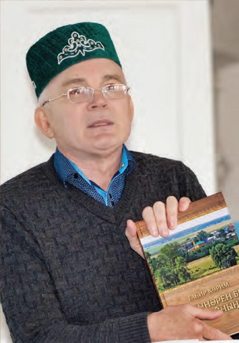 Тагир Карим (Каримов) - кандидат исторических наук, автор книг об истории татарских деревнях Бакалинского района Башкортостана