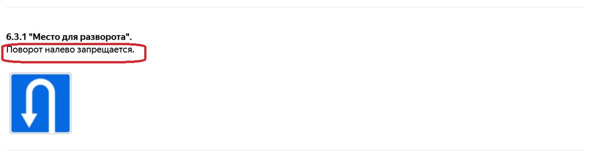 знак 6.3.1 "Место для разворота" запрещает поворот