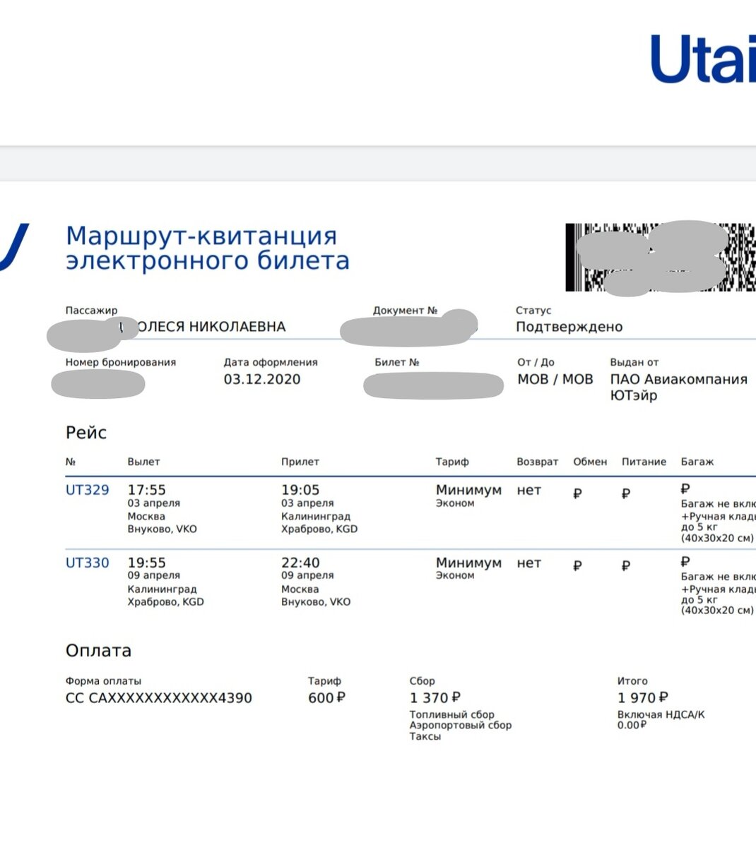                                                                    Туда-обратно (без багажа)