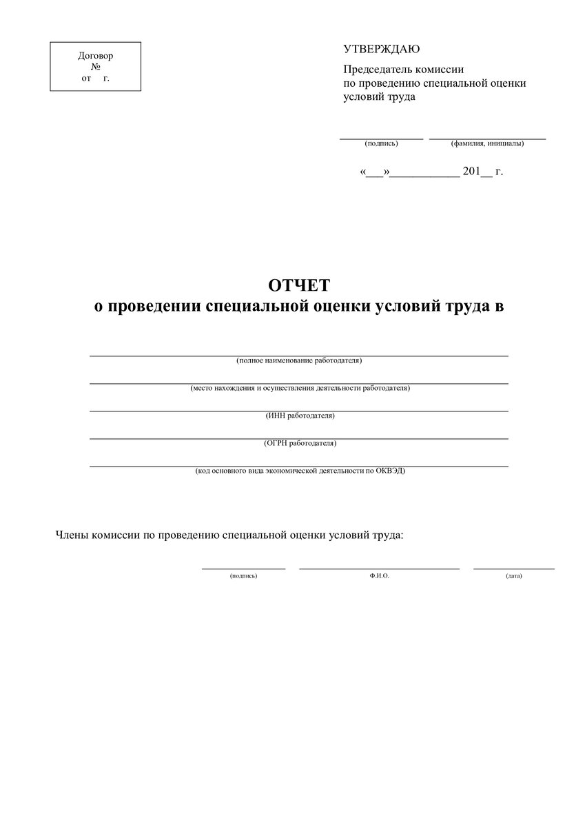 Титульный лист отчета по СОУТ