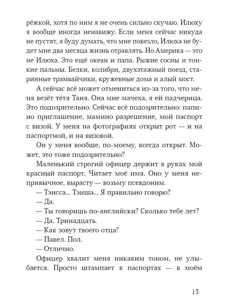 Кто не мечтал уехать в Америку? | Издательство 