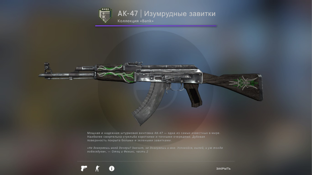 Сколько стоят изумрудные завитки в cs go