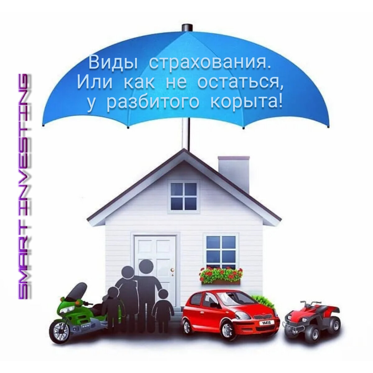 Страхование картинки прикольные