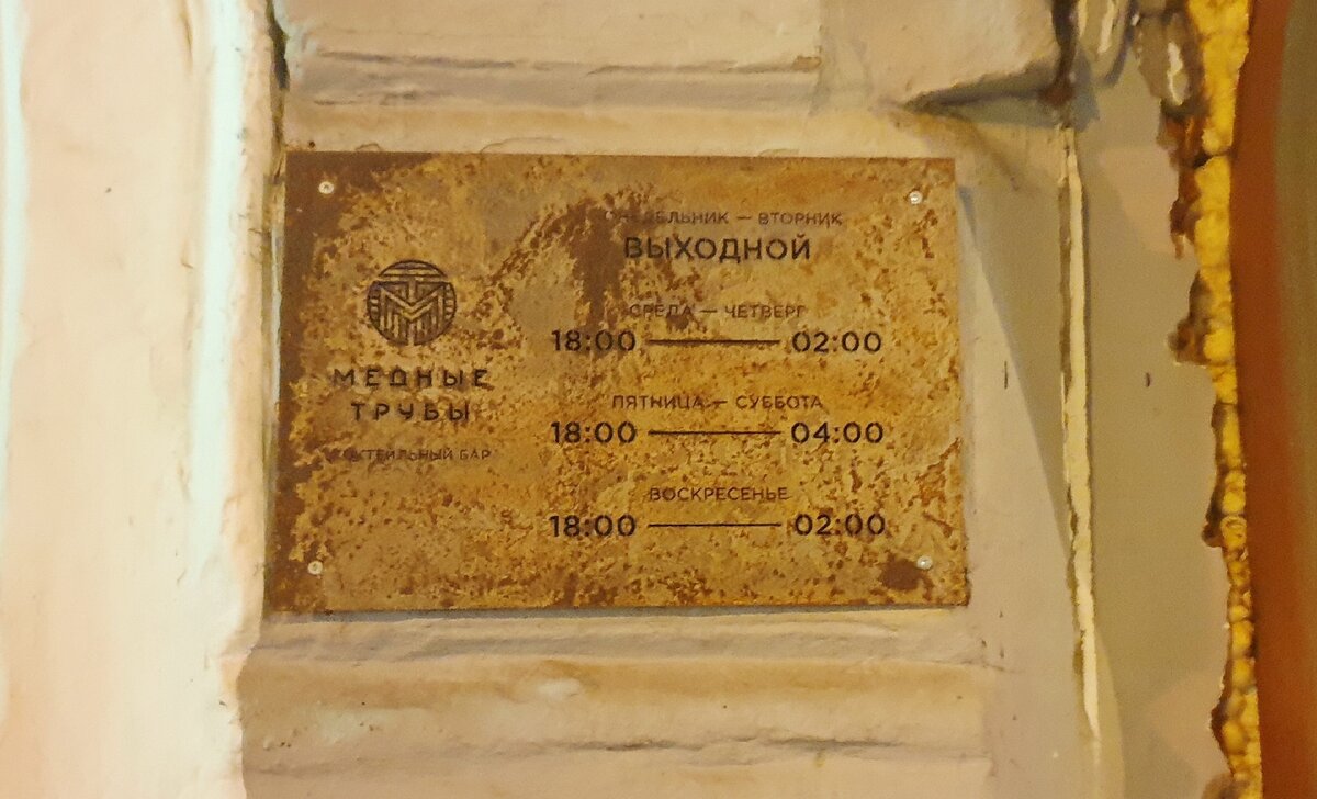 Незаметная табличка с режимом работы