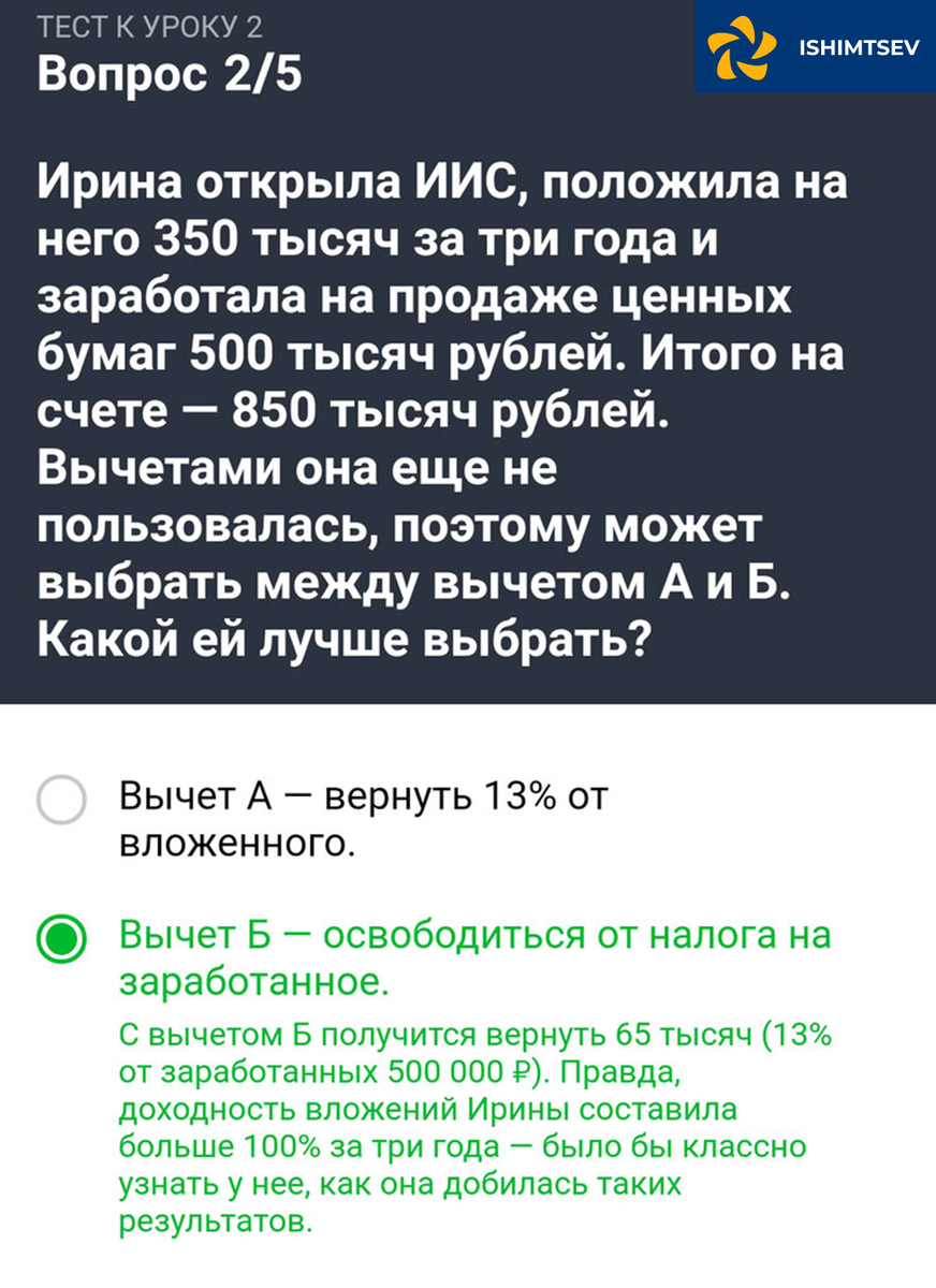 Тинькофф 5 букв какое сегодня слово загадано. Тинькофф инвестиции ответы. Тест тинькофф инвестиции. Ответы на тест тинькофф инвестиции. Правильные ответы тинькофф инвестиции экзамен.