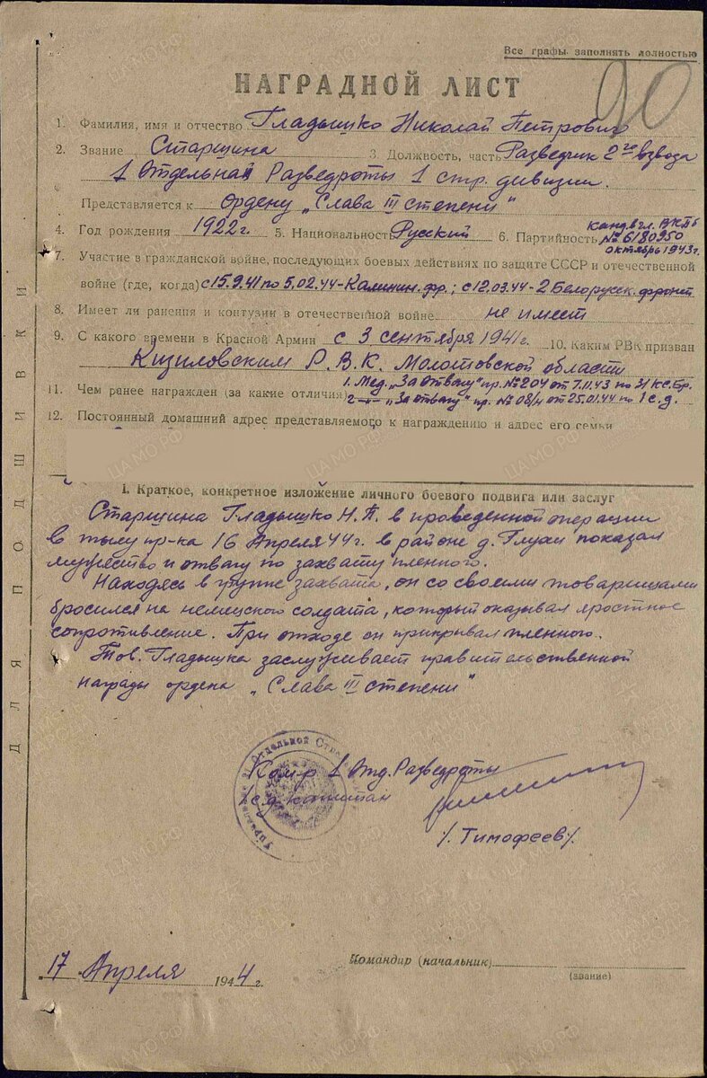 1944 год. наградной лист, Гладышко Николай Петрович, орден "Славы III степени"