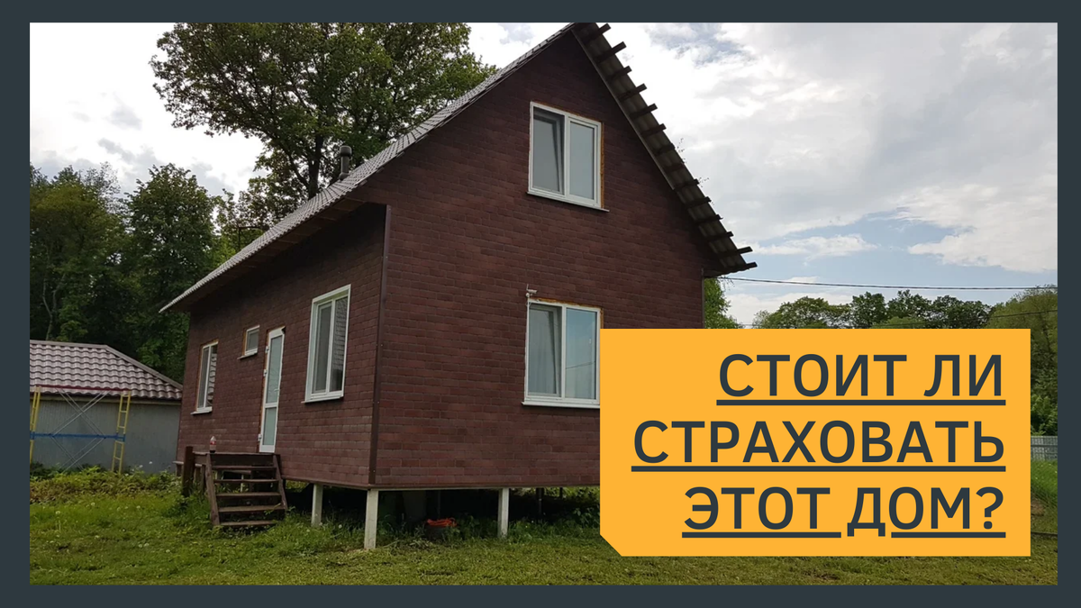 Так выглядит мой дом, о котором идёт речь.
