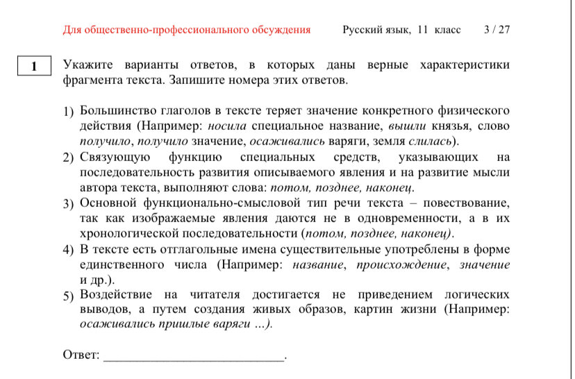 1-ое задание из ЕГЭ. Работа с текстом