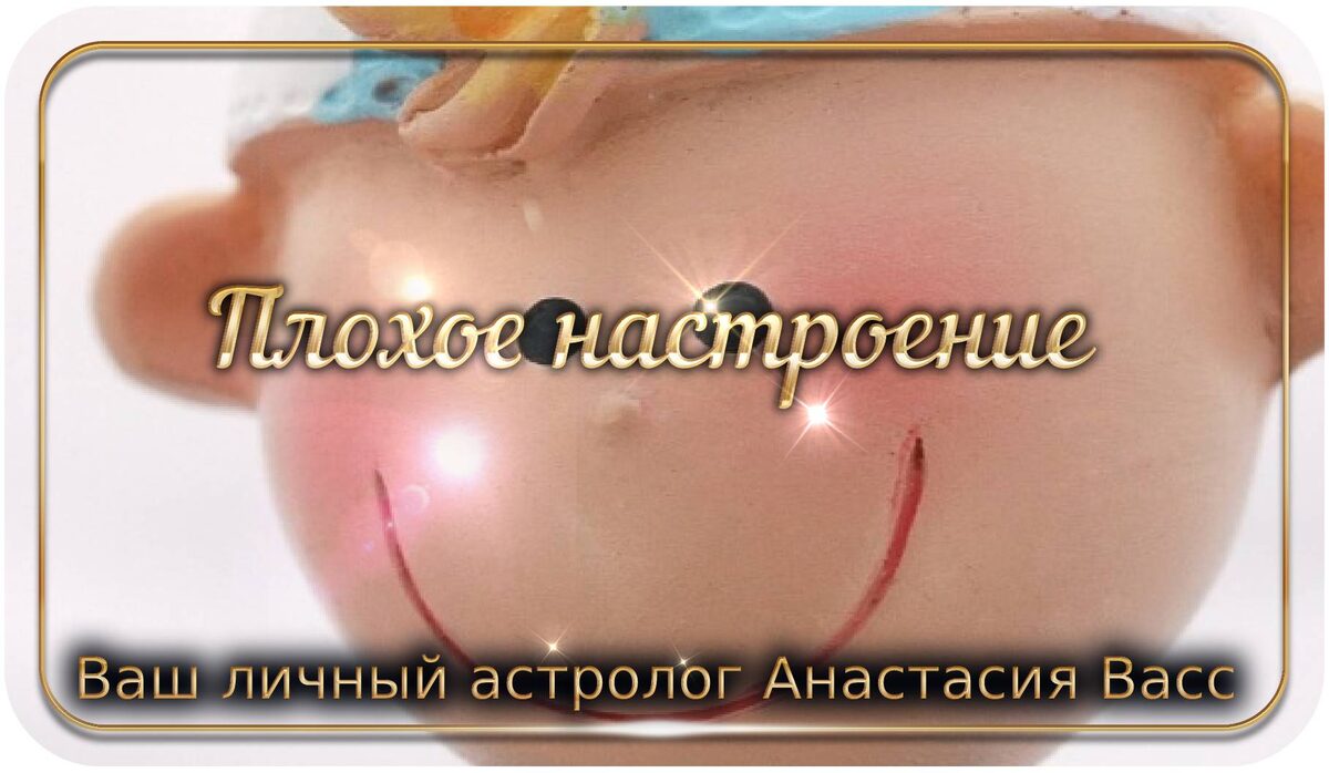 Поднять настроение
