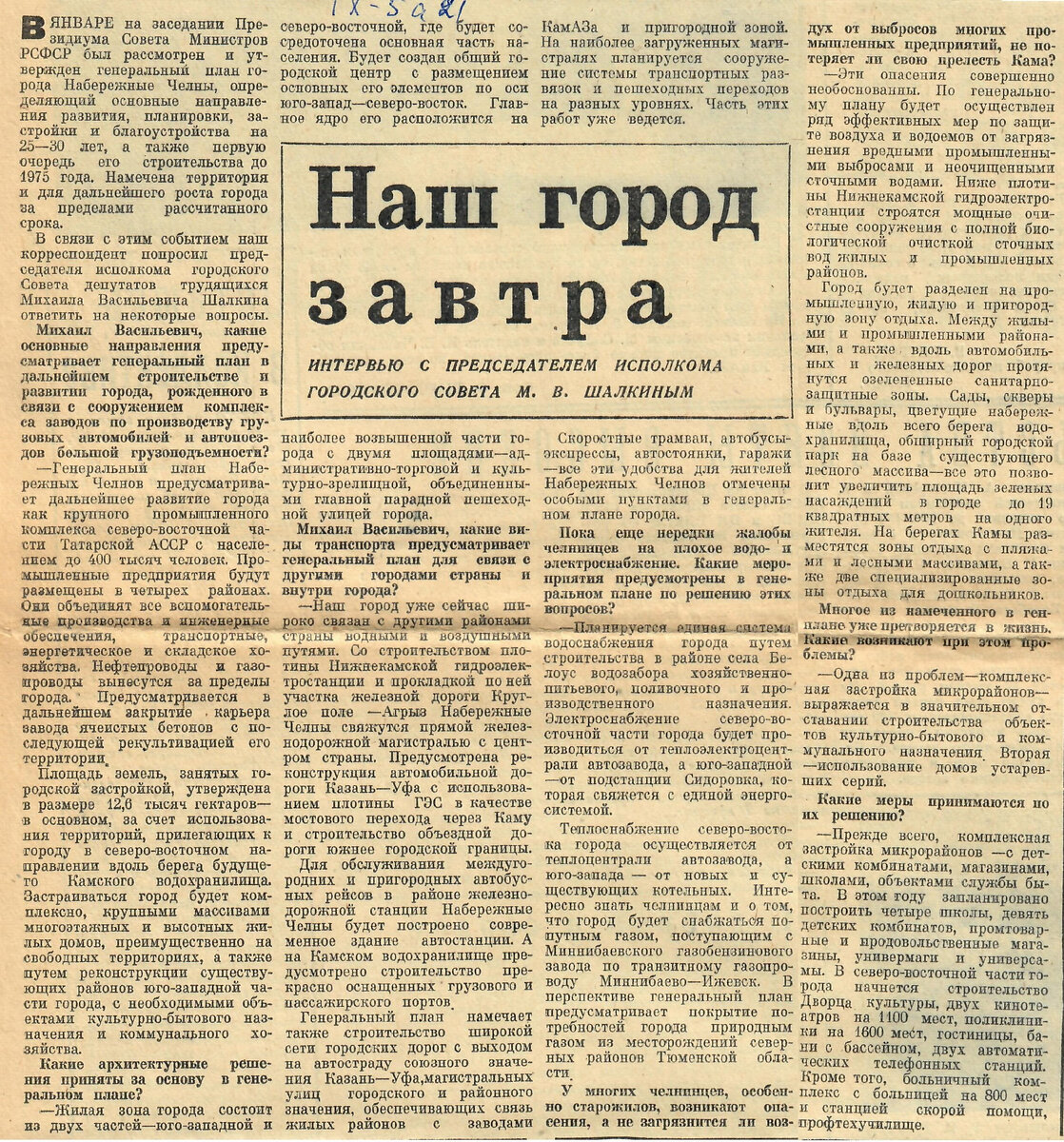 Читая старые газеты. О планах городского строительства. | Музей КАМАЗа |  Дзен