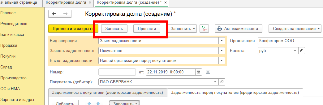 Акт взаимозачета в 1с 8.3 как сделать