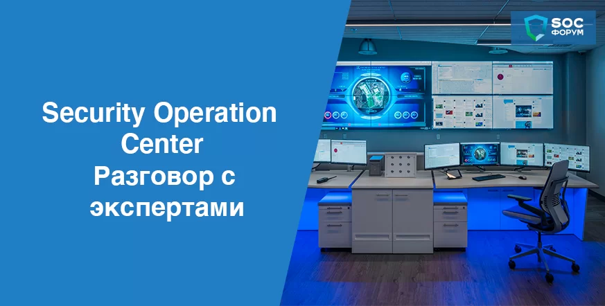 Security operations center. Security Operation Center soc. Soc что это такое в безопасности. Центр управления информационной безопасностью (soc). Soc центр мониторинга.