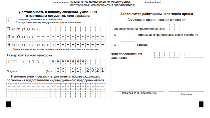 Статус заявления на патент