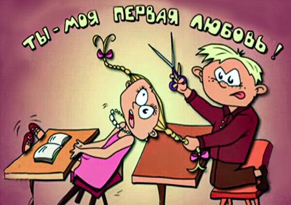 Любовь, она такая...