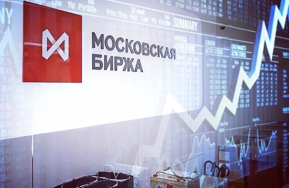 фондовая биржа москвы