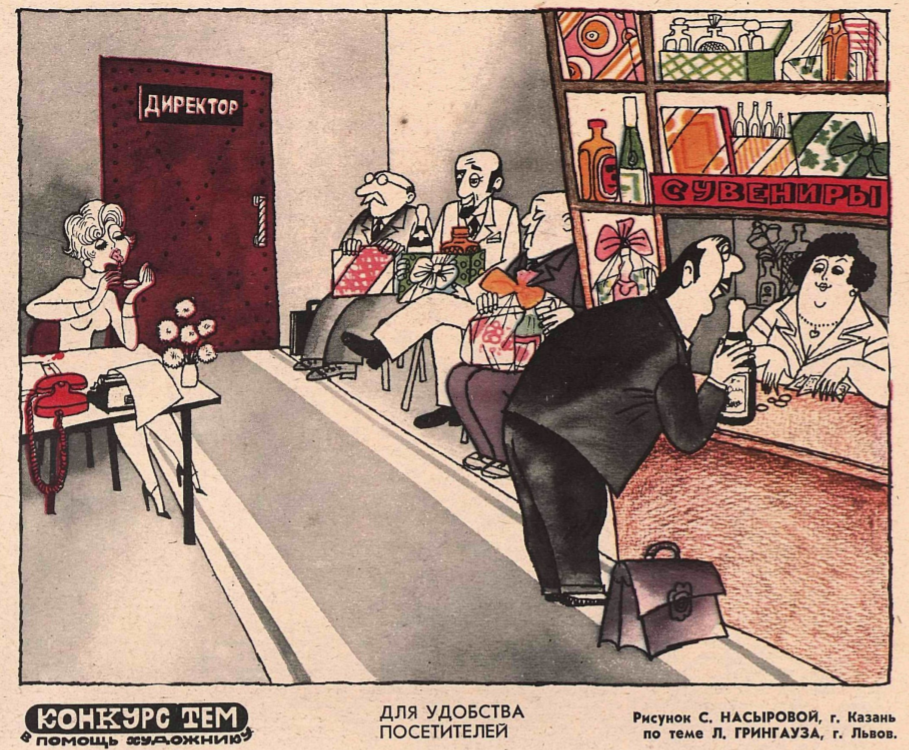 Метко весело и Из журнала Крокодил за 1978 год большая подборка смешных и острых карикатур