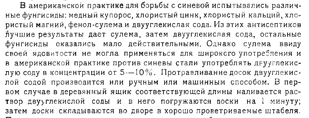 Гниль дерева, ее причины и меры борьбы С.И. Ванин 1931 г.