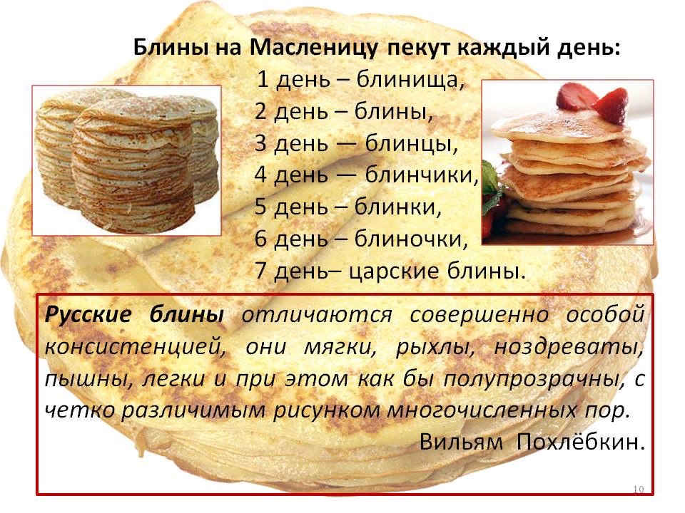 Масленица. Блины на каждый день. Рецепты блинов и начинок Несекретные записки Дз