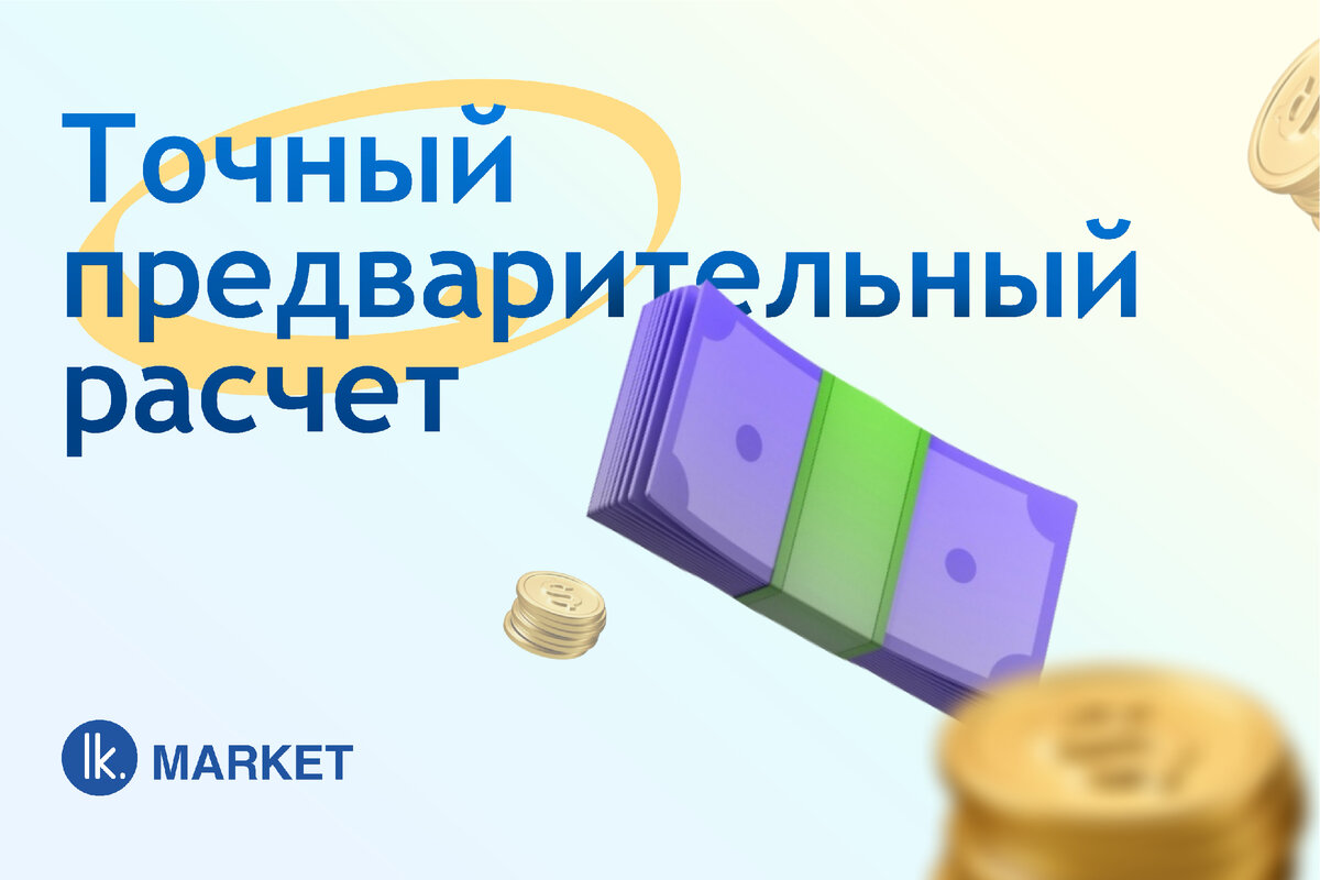 LK.MARKET - облачная платформа для автоматизации бизнес-процессов продаж на маркетплейсах