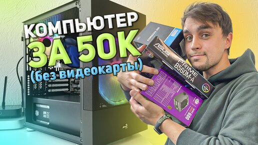 CORE i5-11400 И B560 / ЛУЧШАЯ ОСНОВА ПК НА 2022 ГОД / КОМП ЗА 50000 РУБЛЕЙ