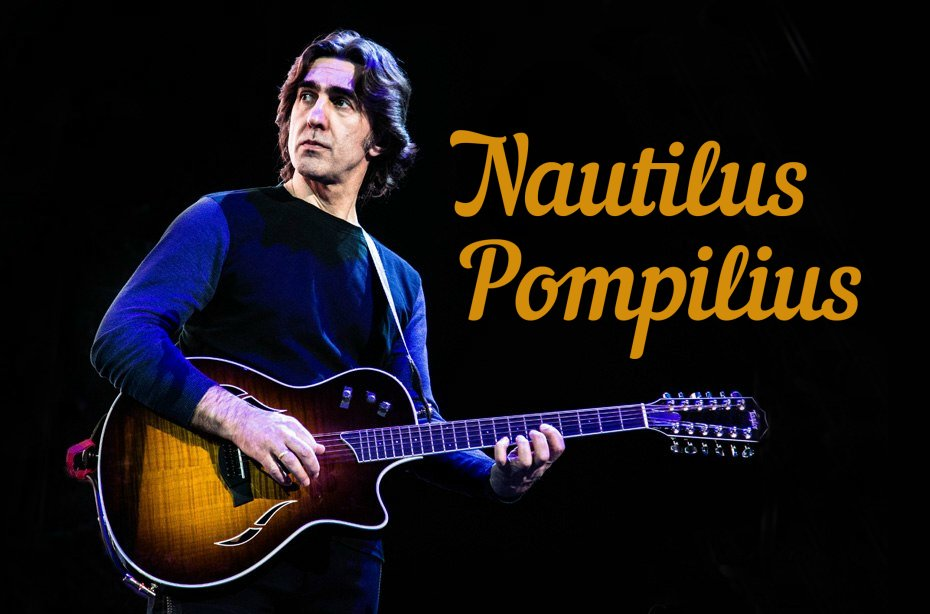 Группа Nautilus Pompilius. Рок группа Наутилус Помпилиус. Наутилус Помпилиус 1982. Группа наутилусы пампилусы.