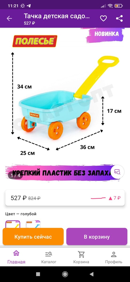 Тачка для игр, будет очень интересна и мальчику и девочке. Мои погодки вместе играют, а мне как маме удобно потом с ней убирать игрушки.