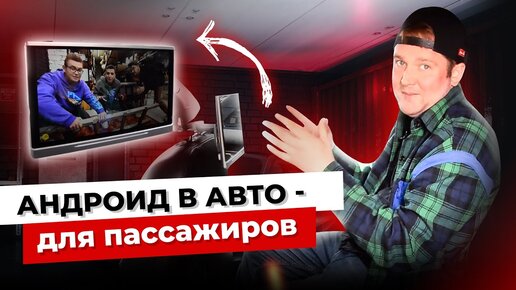 Для нескучных поездок: дополнительная мультимедиа. Мультимедиа в авто. Андроид в авто