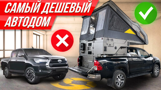 2-этажная Тойота с туалетом: 1,5 млн рублей за квартиру на колесах! | #ДорогоБогато