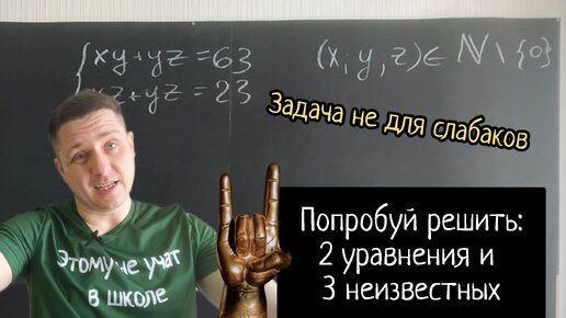 2 уравнения и 3 неизвестных — система, которая на олимпиаде вынесла почти всех