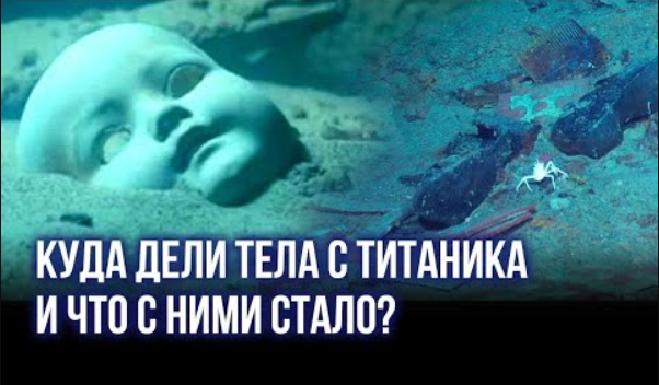 Сколько человек погибло на титанике. На дне океана. Титаник нашли. Титаник на дне океана.