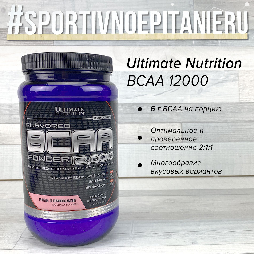 ВСАА 12000 Ultimate Nutrition. BCAA Powder 12000 (Ultimate Nutrition). BCAA Ultimate Nutrition BCAA Powder 12000.