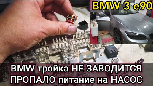 Замена бензонасоса BMW