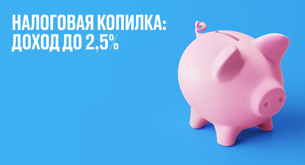 Налоги на УСН платить проще, если накопить заранее. В этом вам поможет удобный сервис