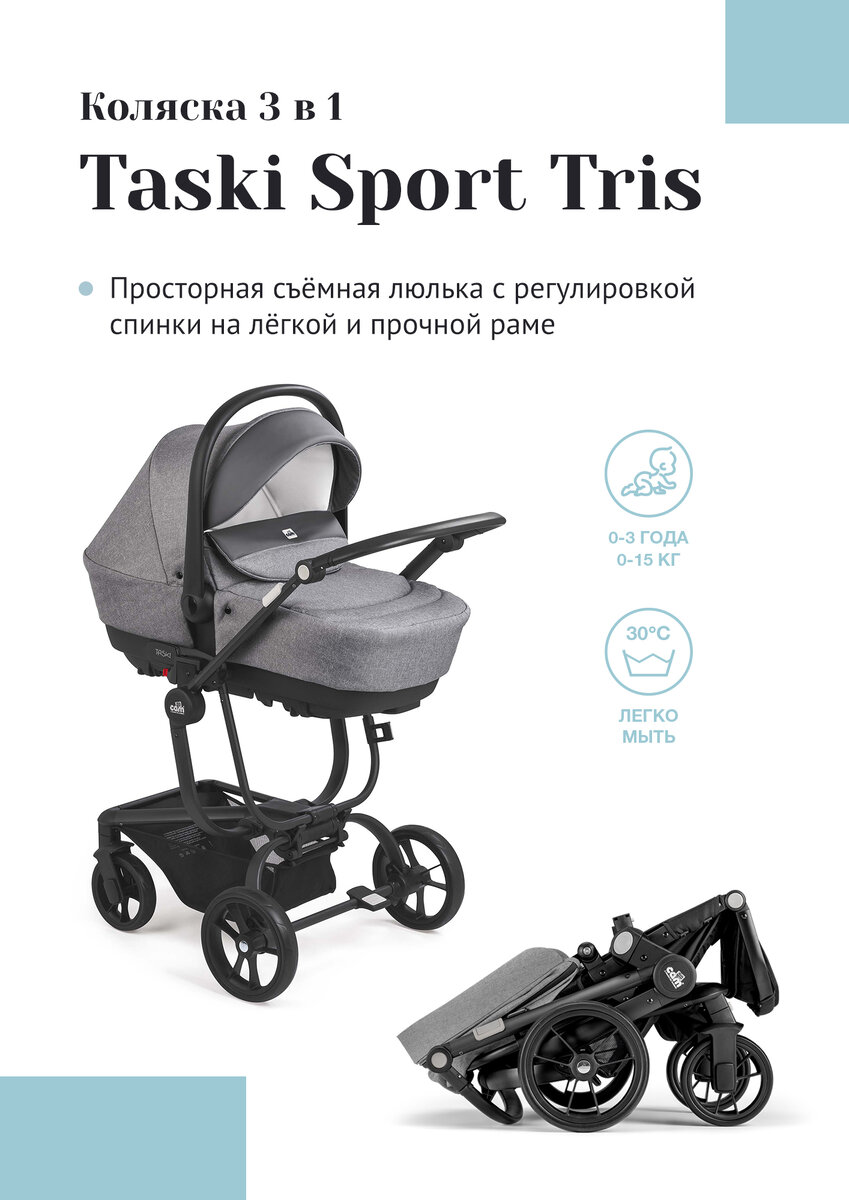 САМ TASKI SPORT TRIS