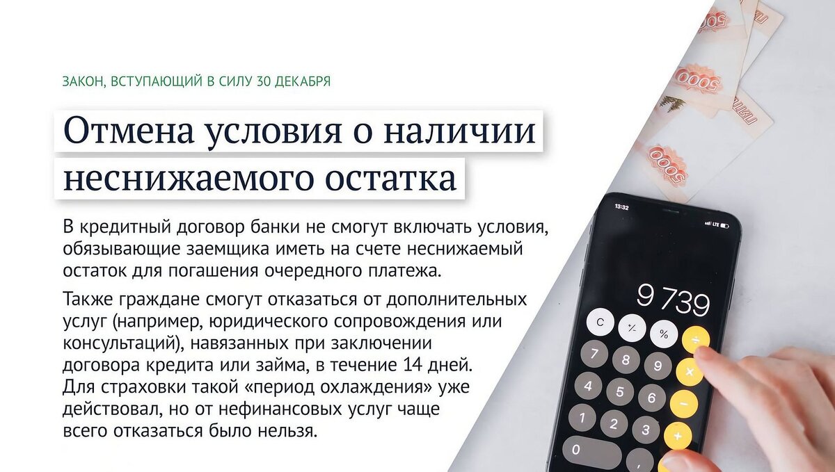 Вступает в силу в декабре 2018. Законы вступающие в силу с декабря. Законы вступившие в силу с 1 декабря. Нововведения декабря. Картинка неснижаемого остатка.