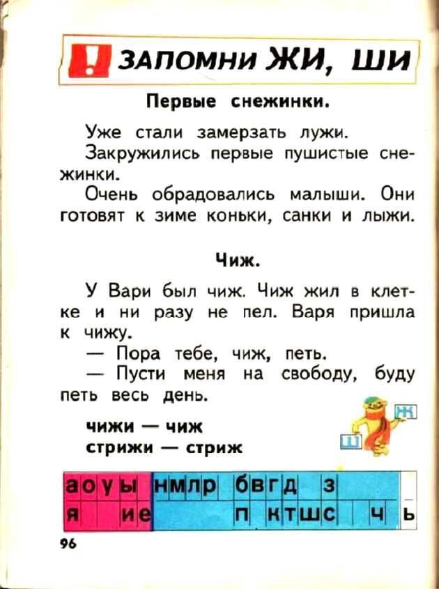      Доктор педагогических наук Всеслав Горецкий построил свой букварь не согласно алфавиту, а по частоте употребления букв в речи и на письме: открывали книгу «а» и «о», а закрывали «ь» и «ъ».-47