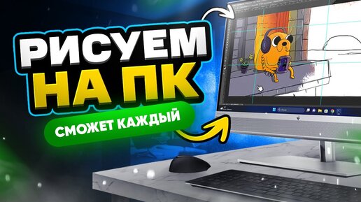 Tải video: Как РИСОВАТЬ мышкой на ПК / КОМПЬЮТЕРЕ