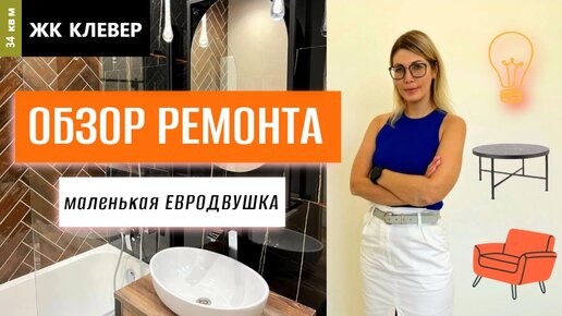 👍МАЛЕНЬКАЯ и УДОБНАЯ ЕВРОДВУШКА ✌️ в Симферополе. КРУТЫЕ решения. Дизайн интерьера. Рум тур.