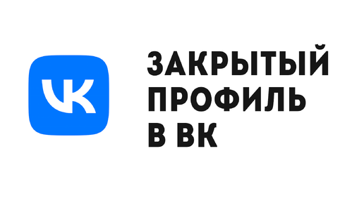 Посмотреть фото закрытого профиля в контакте Как посмотреть закрытый профиль ВК: 6 способов, которые могут сработать