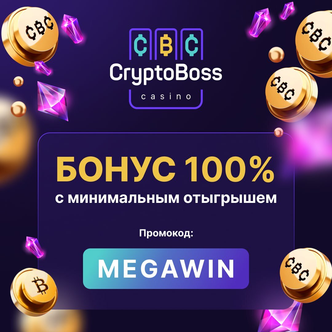 Депозит в казино криптовалютой. Cryptoboss. Cryptoboss блоггер. Криптобос. Крипто босс казино.
