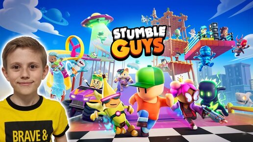 Download Video: Играем с папой в Stumble Guys - Крутая бесплатная игра Стамбл Гайс для весёлого отдыха!