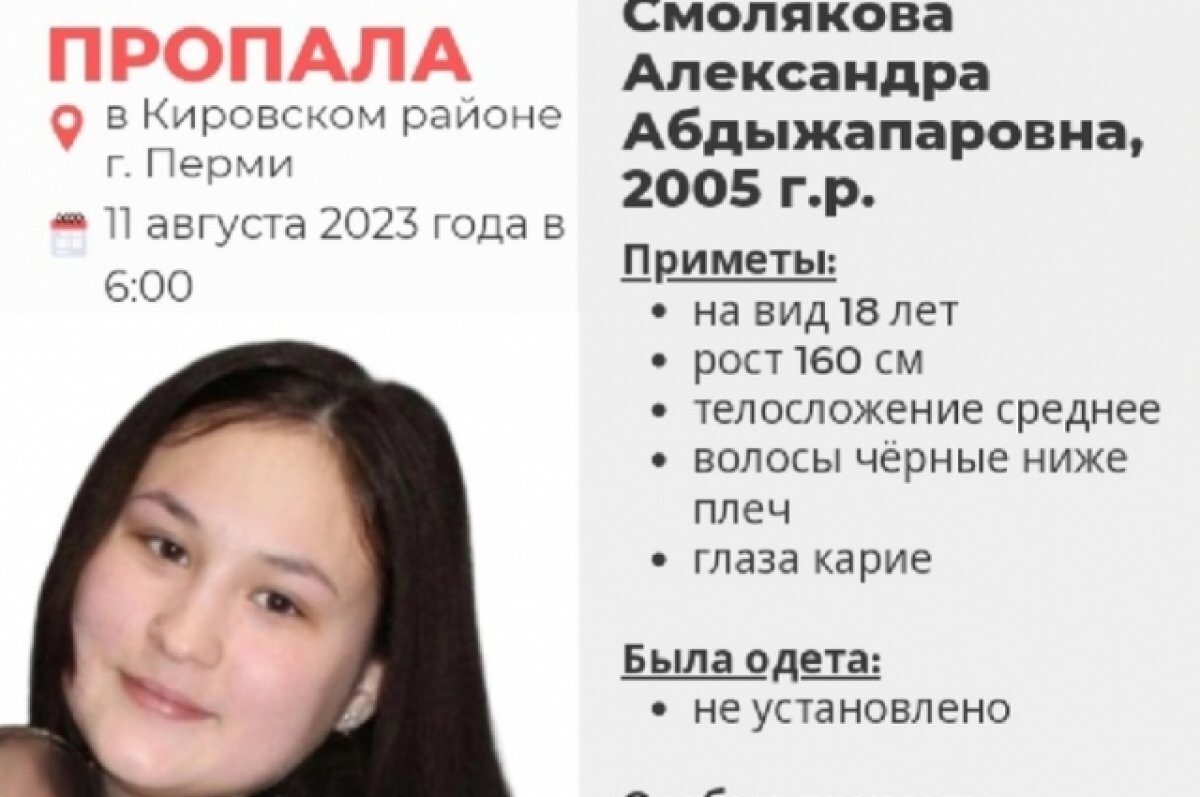    В Перми пропала 18-летняя девушка с татуировкой в виде лисы
