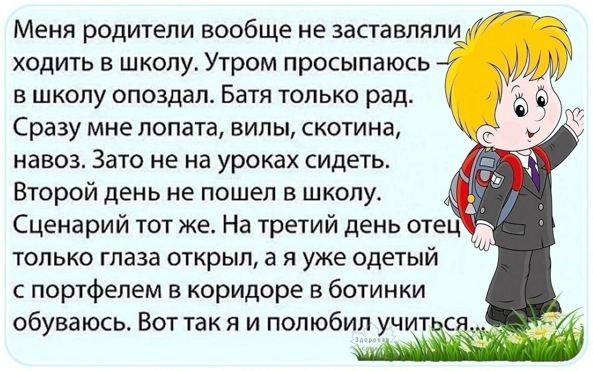 План чтобы не идти в школу