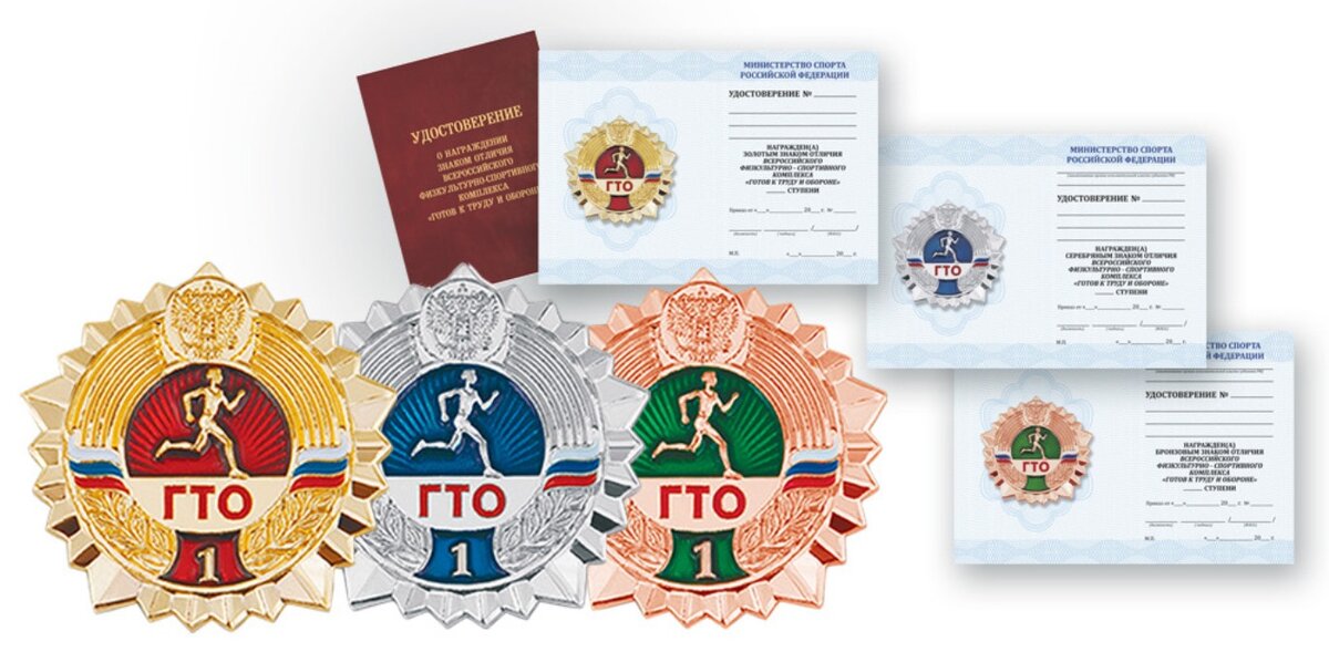 Знак отличия ГТО - это отличная возможность получить дополнительные баллы при поступлении в ВУЗ