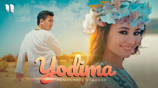 Komronbek Soburov - Yodima | Комронбек Собуров - Ёдима