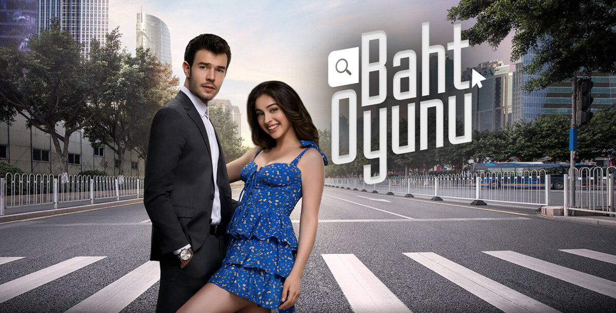 Игра судьбы