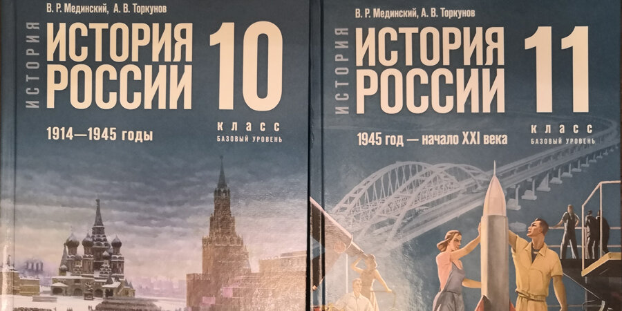 Учебник истории 11 класс 2023 читать. Мединский учебник истории. Новые учебники по истории. Новый учебник по истории 2023 года.