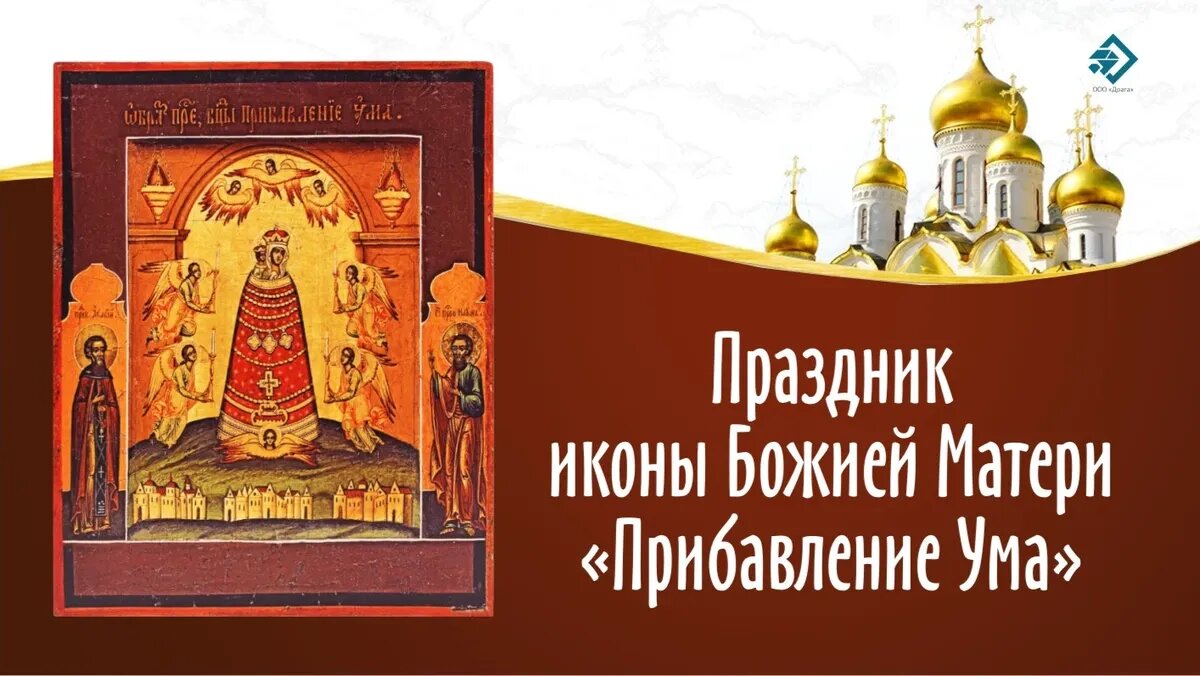 Праздник иконы Божией Матери «Прибавление Ума». Иллюстрация: «Весь Искитим»