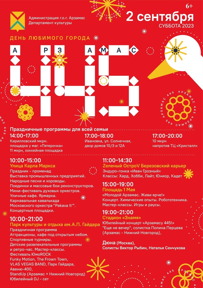 Праздничная программа